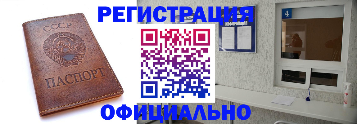 временная прописка в Уссурийске