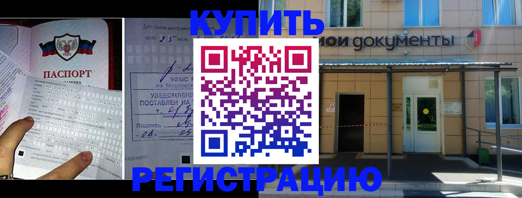 прописка в квартире в Уссурийске