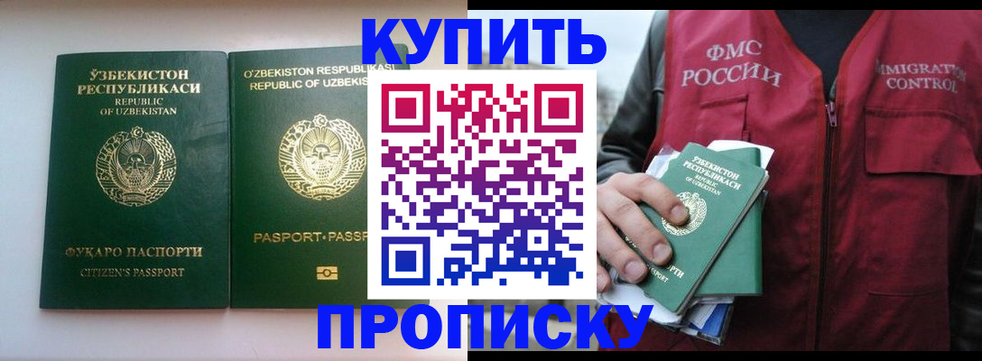 где прописаться в Уссурийске
