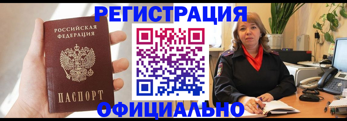 прописка штамп в Уссурийске